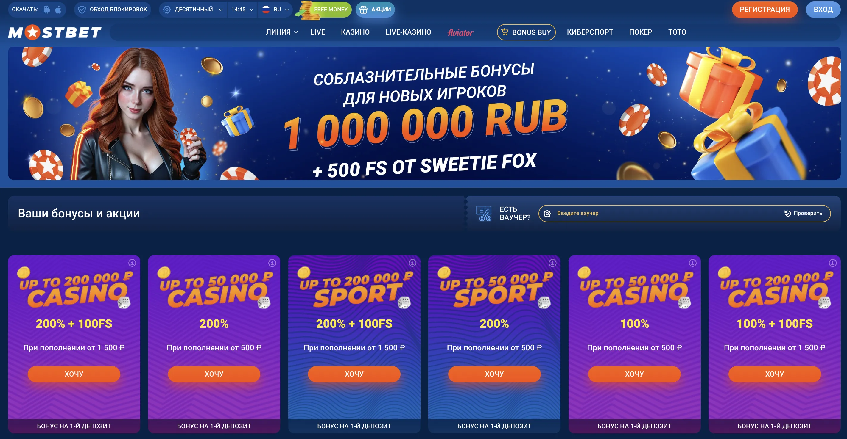 Бонусы в Мостбет казино и букмекерской конторе