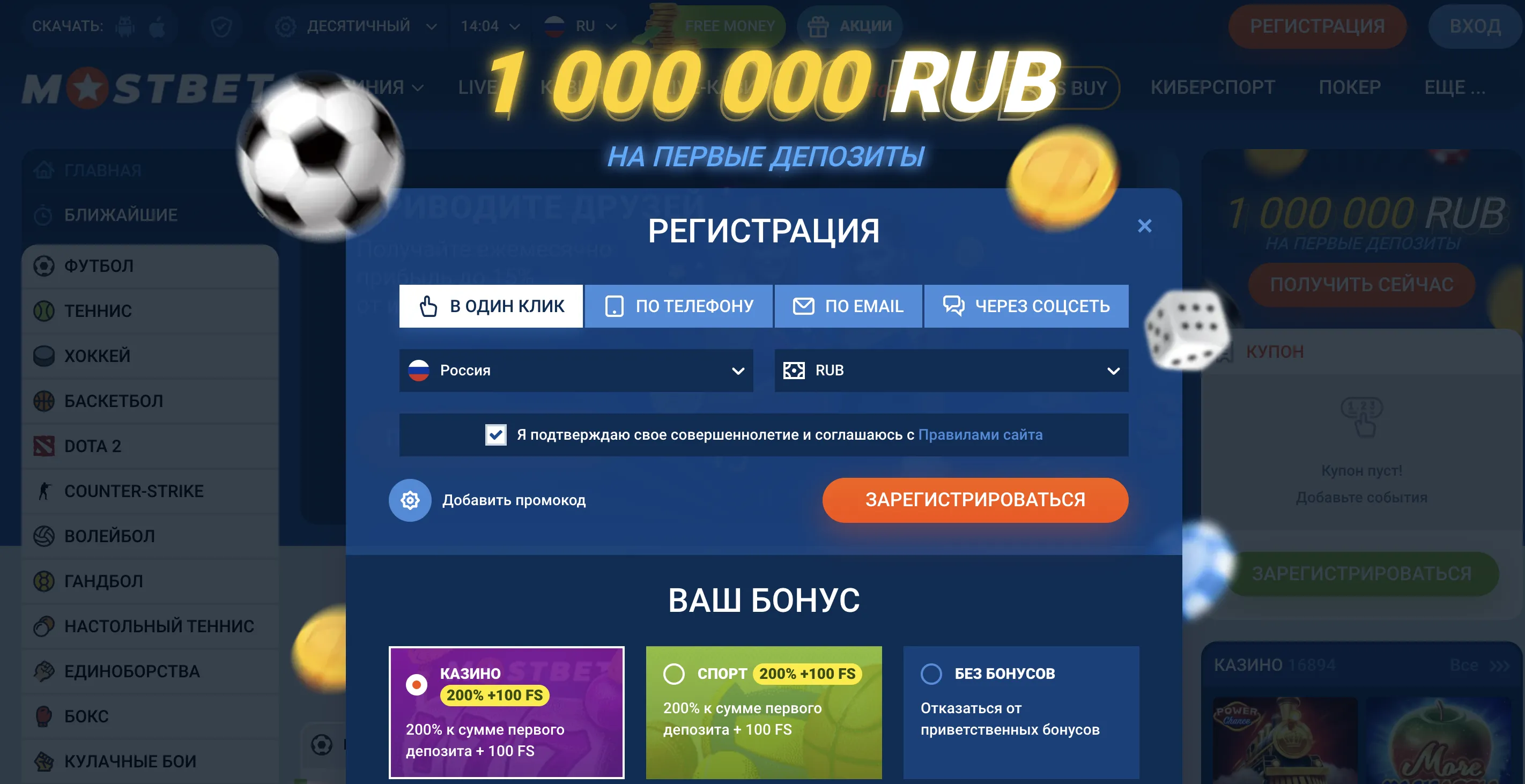 Как начать играть в Мостбет