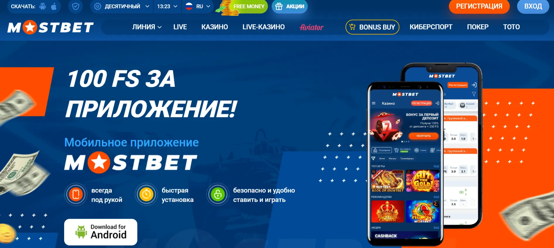 Платежи и вывод средств в приложении Мостбет