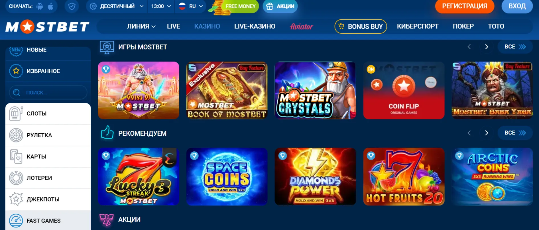 Как  Мостбет скачать на телефон